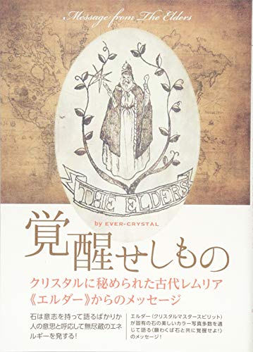 キンドル 無料電子書籍 覚醒せしもの クリスタルに秘められた古代レムリア《エルダー》からのメ バイ