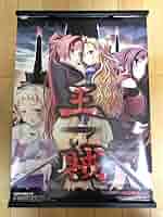 【非売品】王賊 B2 サイズ ポスター Amazon.co.jp: 王賊 B2 サイズ ポスター : ホーム＆キッチン