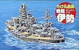 Fujimi Chibi Maru Ise/Hyuga