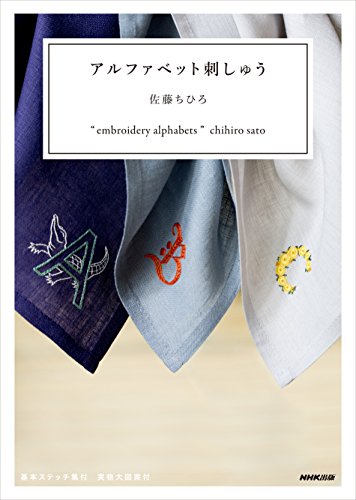 無料電子書籍アプリ アルファベット刺しゅう バイ