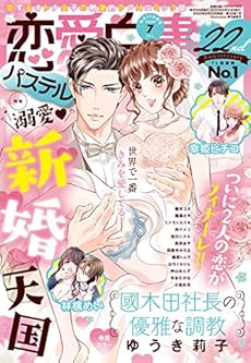恋愛白書パステル 年7月号 雑誌 Kindle 感想 レビュー 読書メーター
