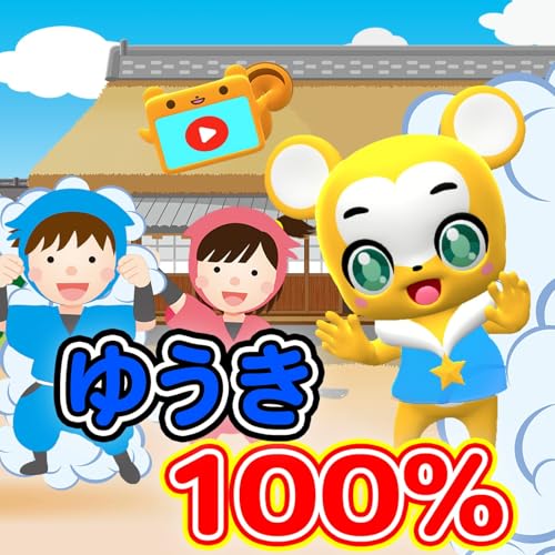 Yuuki Hyakupaasento (Cover) by KUMARBA CHANNEL on Amazon Music - Amazon.com