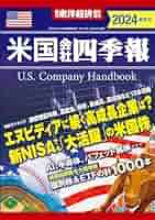 最新号 会社四季報 2024年2集 春号 付箋付き スクリーニング済み 東洋経済 会社四季報2024年2集 春号 | 東洋経済STORE