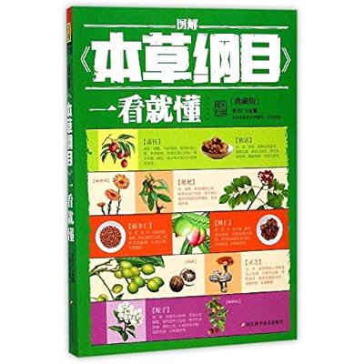 本草纲目