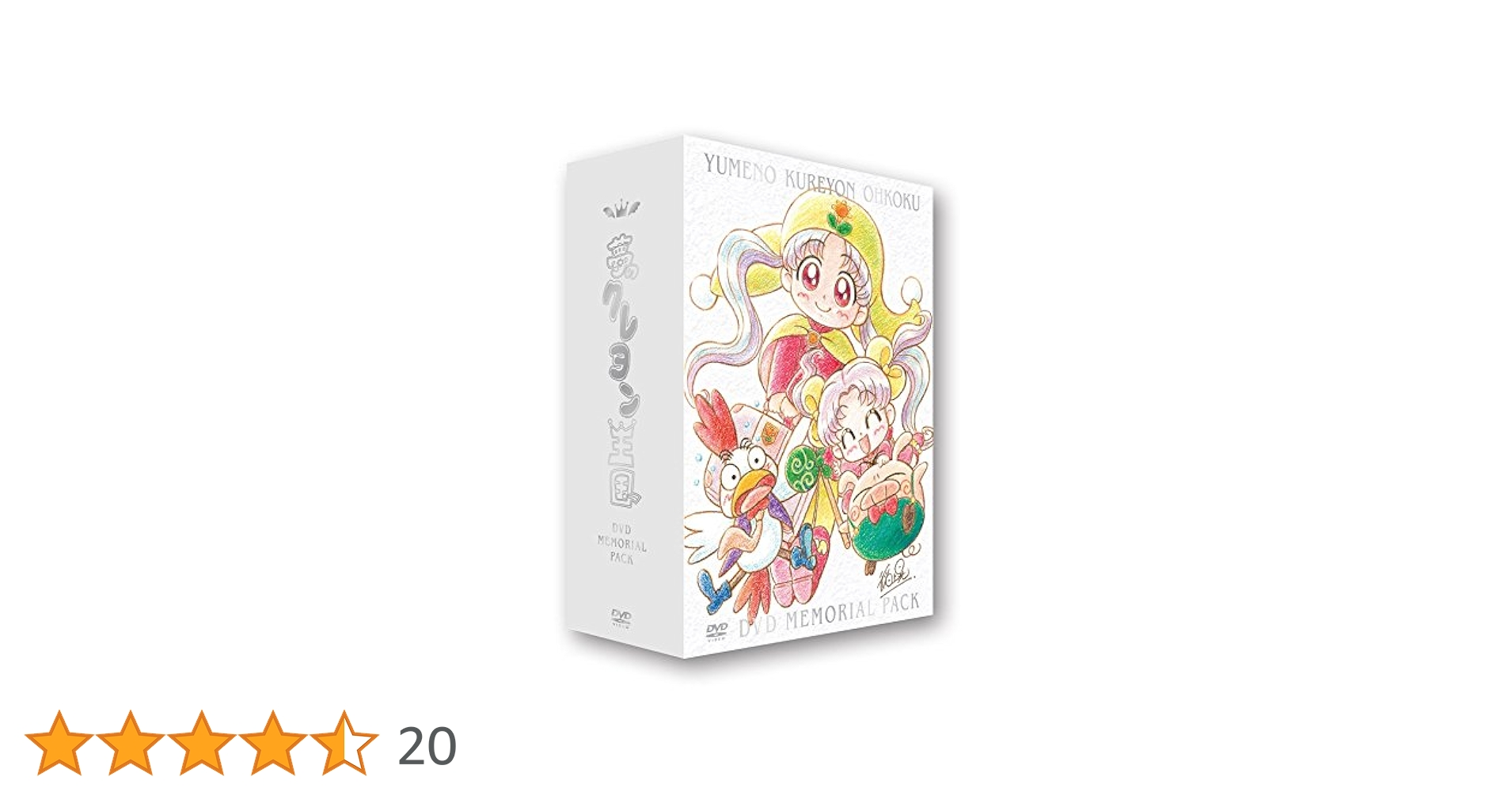 アニメ「夢のクレヨン王国」DVDメモリアルパック Amazon.co.jp: アニメ「夢のクレヨン王国」DVDメモリアルパック