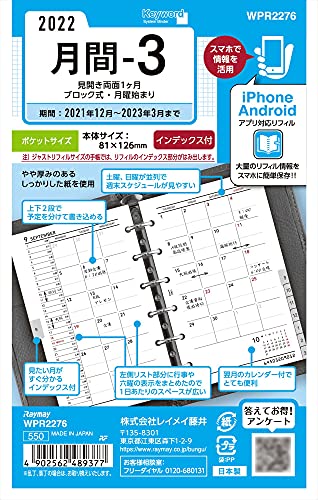 レイメイ藤井 キーワード 手帳用リフィル 2022年 ポケットサイズ マンスリー WPR2276 2021年 12月始まり