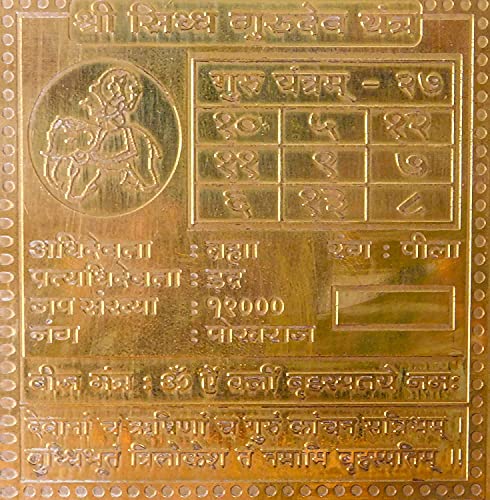 Yantra Guru Dev en cuivre lourd calibre 22 gravure artisanale traditionnelle