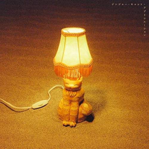 ジンジャー・キャット・アプリシエーション（CD+DVD）＜限定盤＞