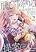 飛び降りる直前の同級生に『×××しよう！』と提案してみた。２ (角川コミックス・エース)