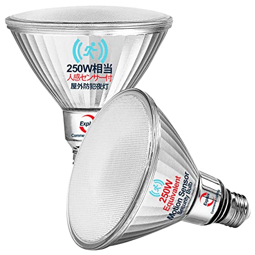Explux LEDハイビーム電球 人感・明暗センサー付 250W相当 超高輝度2500lm 昼白色 E26口金 ガラスボディ屋外防水防劣化 密閉型器具でも感知できる 自動点灯・消灯 防犯照明 PAR38(121mm径)ビームランプ 2個入