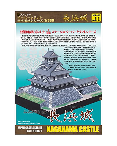 Papercraft 1/300 Nagahama Castle kit de découpage architectural précis