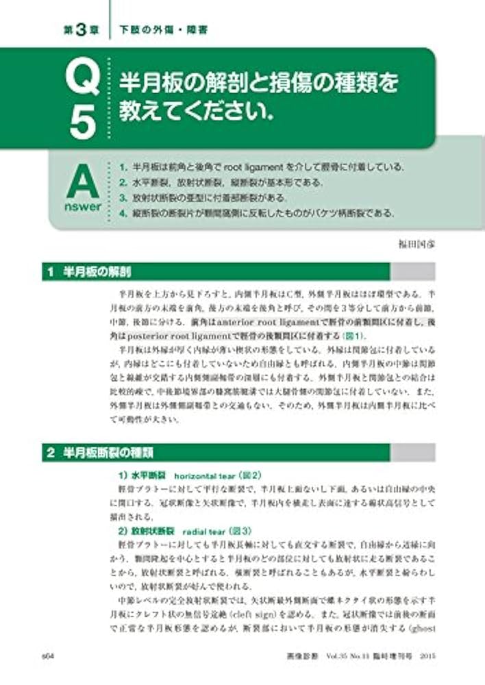 ステップアップのための骨軟部画像診断 Ｑ＆Ａアプロ-チ  /学研メディカル秀潤社/福田国彦（単行本） ステップアップのための骨軟部画像診断 Q&Aアプローチ_画像診断