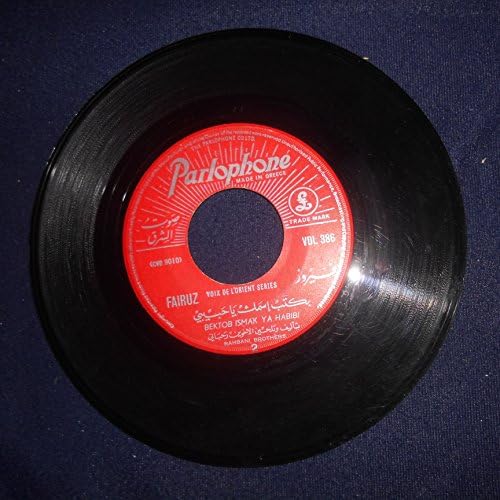 Fairuz. Dektob Ismak Ya Habibi, Voix Del L'Orient Series Vinyl 45 RPM. 7"VDL 386