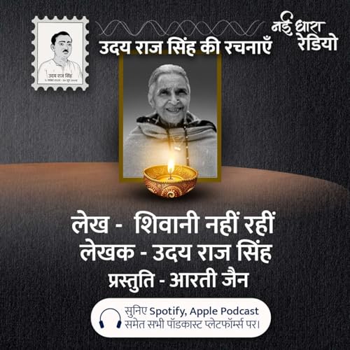 Udaya Raj Sinha Podcast | Shivani