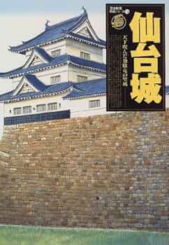 戦国の堅城(1)   (歴史群像シリーズ) 戦国の堅城: 築城から読み解く戦略と戦術 (歴史群像シリーズ