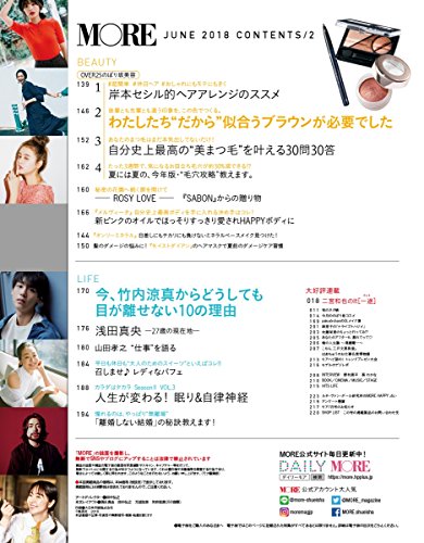 MORE 2018年6月号 商品画像