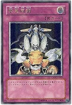 Amazon.co.jp: 遊戯王 CSOC-JP065-UL 《緊急同調》 Ultimate
