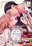 スイートプレジデント　4巻 (コスモス)