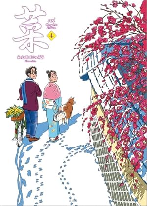 菜 Complete Edition 3巻 | わたせ せいぞう |本 | 通販 | Amazon