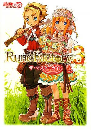 Amazon.co.jp: ルーンファクトリー3 ザ・マスターガイド : デンゲキ
