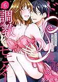 【ラブパルフェ】ドS後輩の調教モニター~Hなオモチャで何度もイッちゃう~ 6 (ラブパルフェ(LoveParfait))