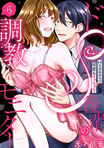 『【ラブパルフェ】ドS後輩の調教モニター～Hなオモチャで何度もイッちゃう～』