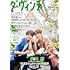 「ダ・ヴィンチ 2025年11月号」