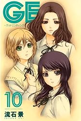 Amazon.co.jp: GE～グッドエンディング～（16） (週刊少年マガジン