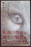 ゴサインタン~神の座