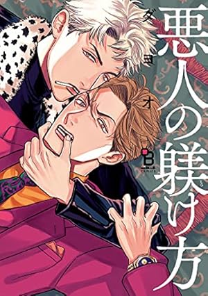 BL あがた愛 不等辺三角形の定理 直筆サイン入り プレート Amazon.co.jp: 不等辺三角形の定理 【短編】 (麗人uno!) 電子