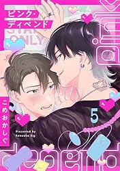 ピンク・レディーの少年 1巻 Amazon.co.jp: ピンク・ディペンド(1) (NuPu) 電子書籍: こめ