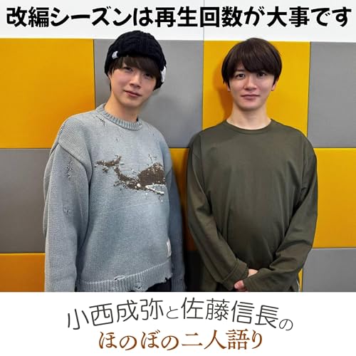 ＃８　「改編シーズンは再生回数が大事です」