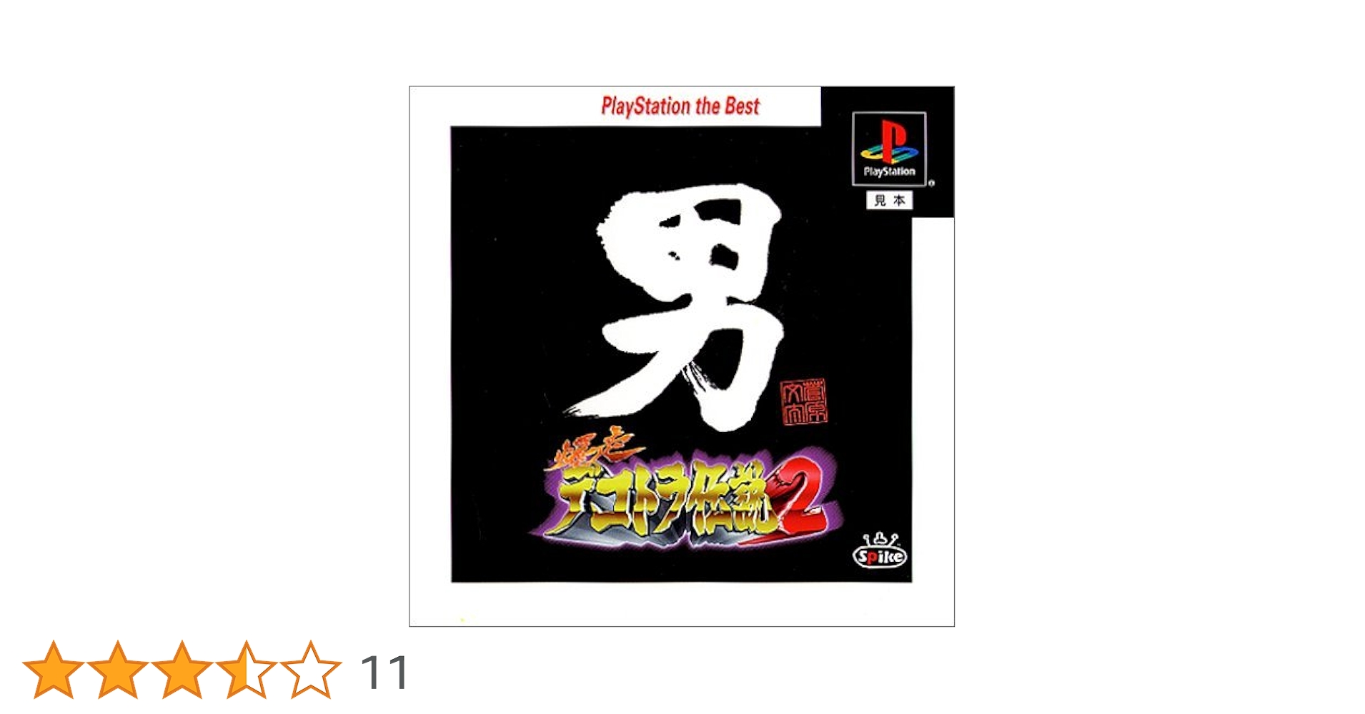★☆ 新品！PS1 爆走デコトラ伝説2 男人生夢一路 ゲオ公式通販サイト/ゲオオンラインストア【中古】爆走デコトラ
