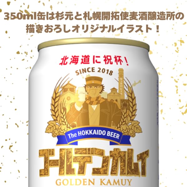 Amazon.co.jp: サッポロ クラシック 缶 ゴールデンカムイ 第九弾 2026