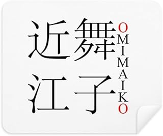 Omaiko Japaness City Name Red Sun Flag Cleaning Cloth Screen Cleaner 2pcs Suede Fabric