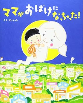 Tankobon Hardcover mama ga obake ni nacchatta [Japanese] Book