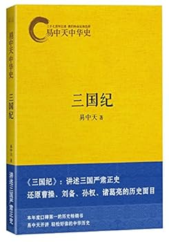 The Three Kingdoms - Book #10 of the 易中天中华史