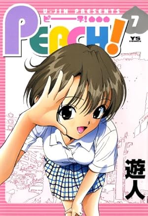 PEACH！ 7巻 | 遊人 | マンガ | Kindleストア | Amazon