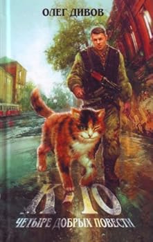 Hardcover K-10. Chetyre dobrykh povesti [Russian] Book