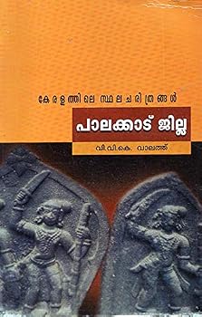 Paperback Keralathile Sthalacharithrangal Palakkatu Jilla (Malayalam) Book