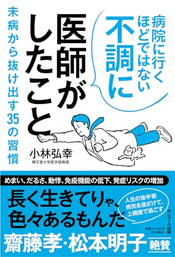 病院に行くほどではない不調に医師がしたこと