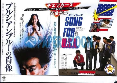 Amazon 映画チラシ チェッカーズ Song For U S A プルシアンブルーの肖像 邦楽 アートフレーム ポスター オンライン通販