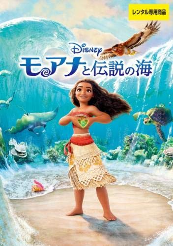 ディズニー　プリンセス　モアナ　アラジン　DVD レンタル ディズニー プリンセス モアナ アラジン DVD レンタル