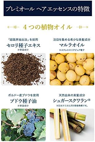 プレミオール ヘア エッセンス