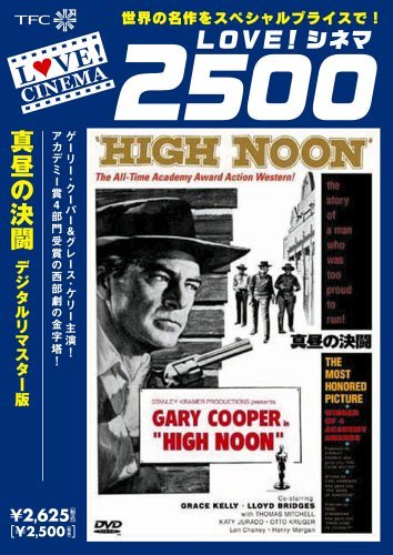 Amazon.co.jp: 真昼の決闘《デジタルリマスター版》 [DVD] : ゲイリー