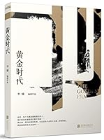 黄金时代 7550236224 Book Cover