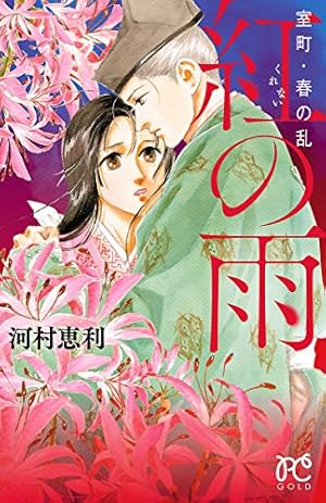 河村恵利　時代ロマンシリーズ　天つ雷鳴　他19冊セット 時代ロマンシリーズ (全19巻) Kindle版