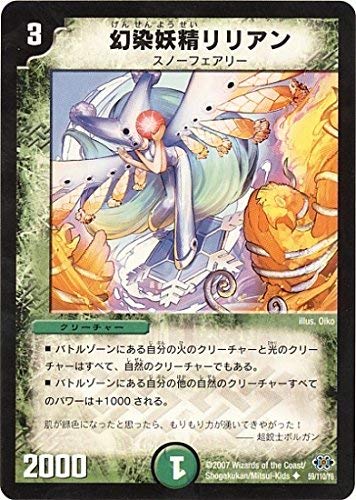 デュエルマスターズ 幻染妖精リリアン Amazon.co.jp: デュエルマスターズ/DM-24/59/U/幻染妖精リリアン