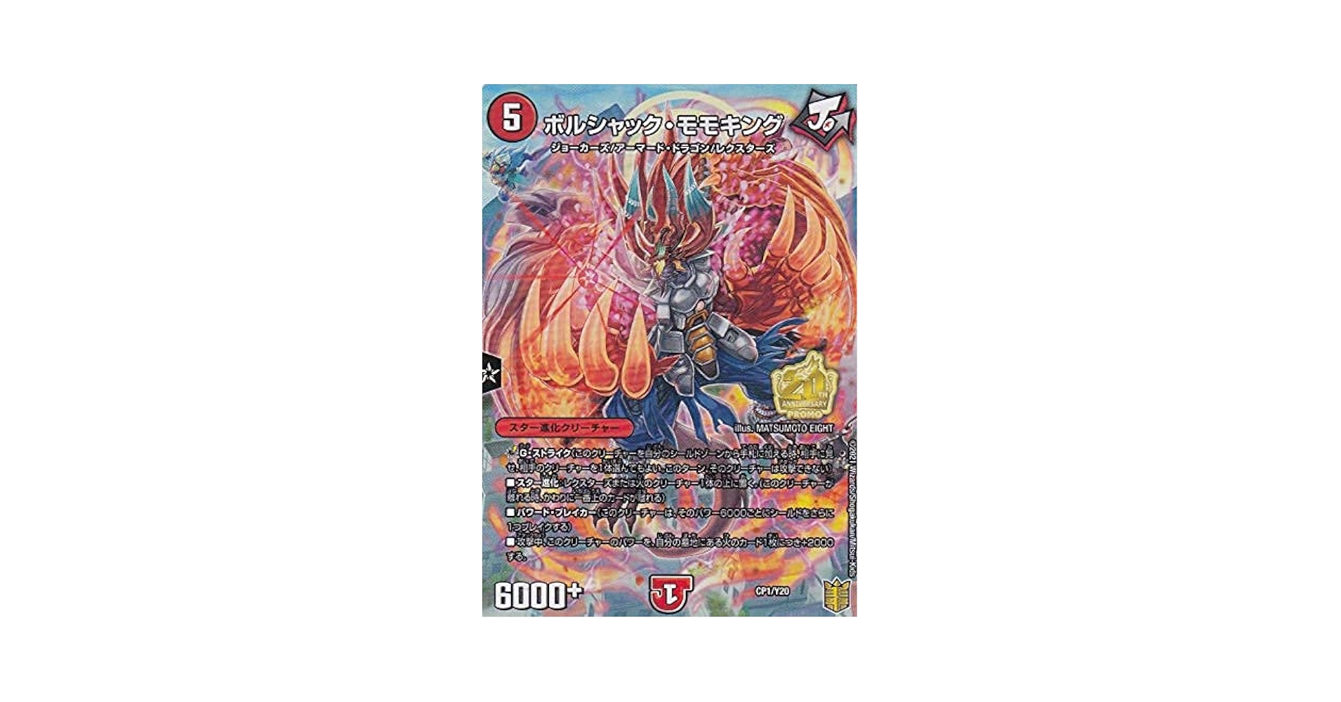 デュエルマスターズ　ボルシャックモモキングnex コロコロ　限定　プロモ デュエルマスターズ ボルシャックモモキングnex コロコロ 限定