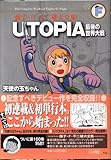藤子・F・不二雄大全集 第3期 藤子・F・不二雄 UTOPIA最後の世界大戦/天使の玉ちゃん帯付・月報付 初版